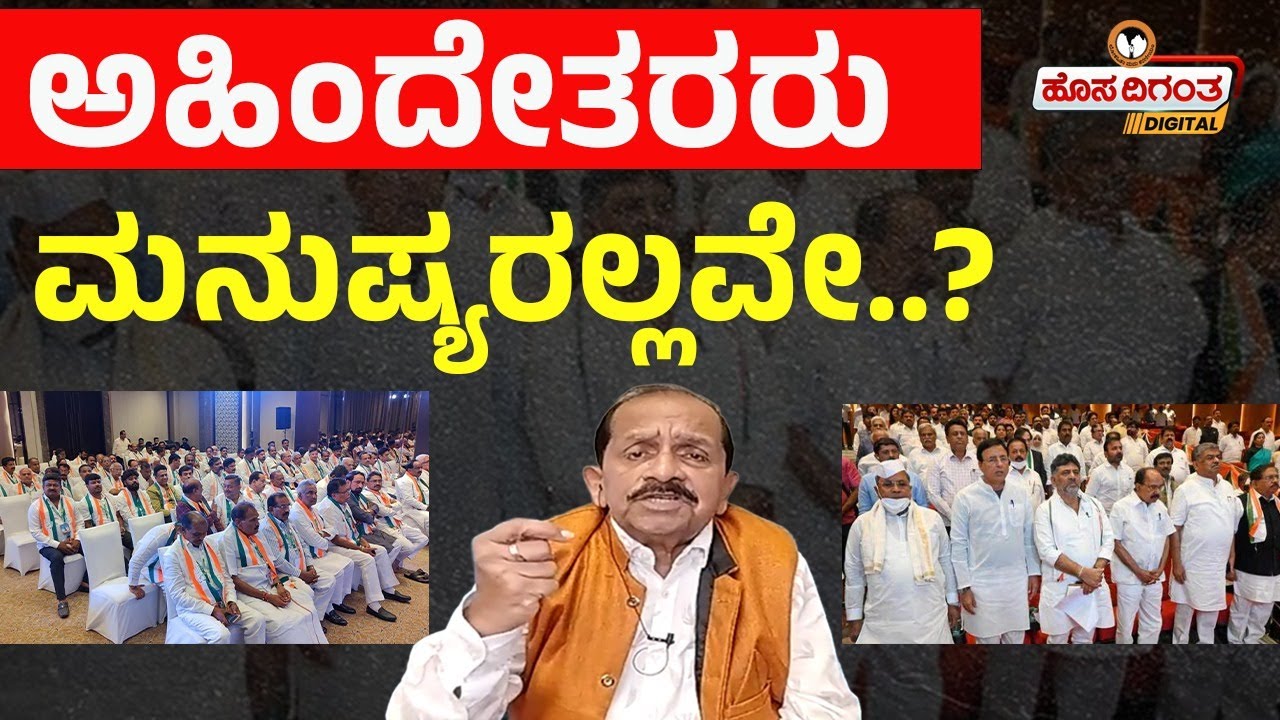 ಅಹಿಂದೇತರರು ಮನುಷ್ಯರಲ್ಲವೇ..? l CM Fight in Karnataka Congress l Ravindra Reshme l Siddaramaiah