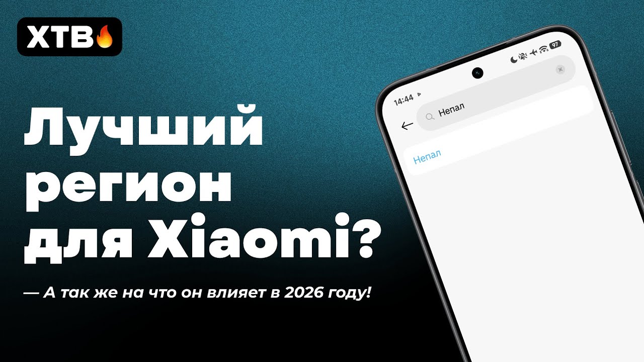 🚀 КАКОЙ РЕГИОН ПОСТАВИТЬ В HyperOS на Xiaomi в 2026? // Где МЕНЬШЕ Рекламы?