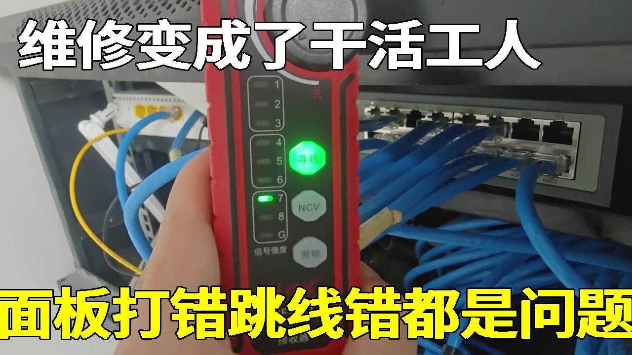 以为是过来维修的，结果是过来干活的，面板打错跳线错一堆都是问题#弱电小胡 #寻线仪 #弱电【海南弱电小胡】