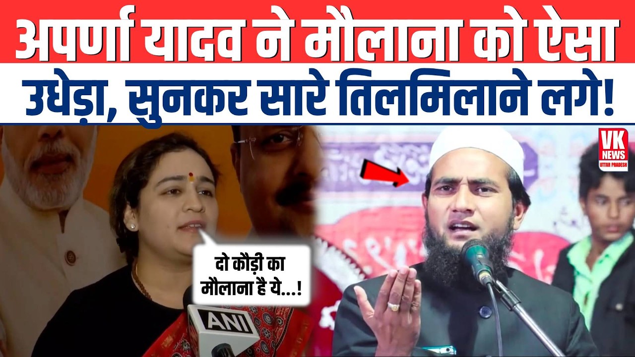 Aparna Bisht Yadav ने Maulana Abdullah Salim को ऐसा नंगा किया कि देश के मौलाना सुनकर तिलमिलाने लगे!