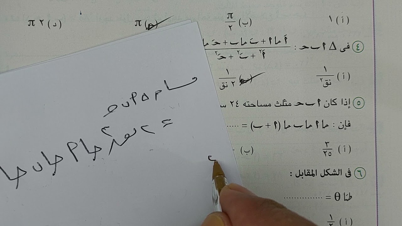 حل مسائل تقيس مهارات التفكير علي قاعدة الجيب (١) للصف الثاني الثانوي حساب مثلثات الترم الاول