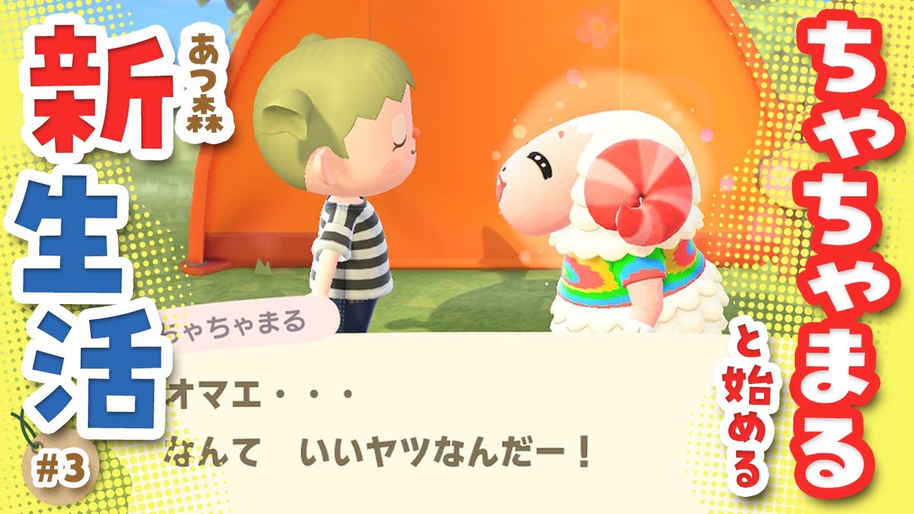 【あつ森生配信】ちゃちゃまるとはじめる新生活2日目 #3 ｜マイルを貯めて借金返済