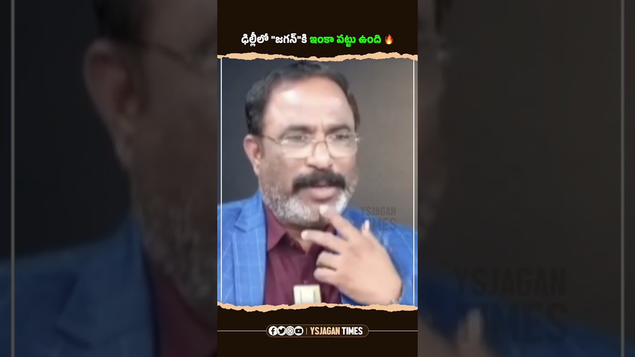 The true reach of Jagananna in Delhi... according to Chandrababu's close friend #CBNFailedCM #And...