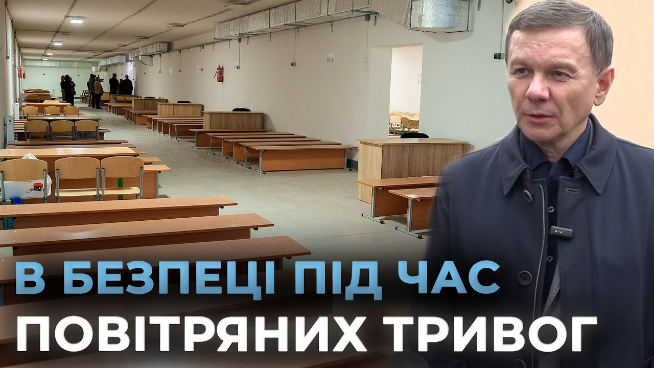 Протирадіаційні укриття для безпеки: учні 23 ліцею повернулись до офлайн навчання