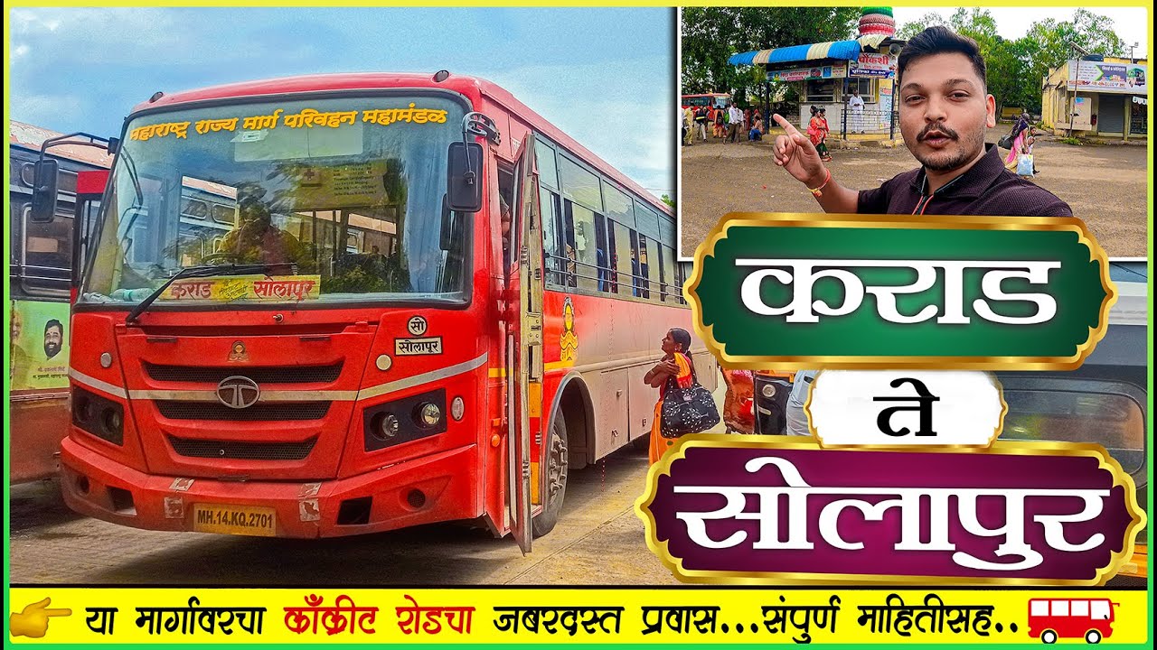 KARAD TO SOLAPUR MSRTC BUS BS6 LALPARI JOURNEY | कराड ते सोलापूर 🌳 २४० कि.मी चा एक जबरदस्त प्रवास