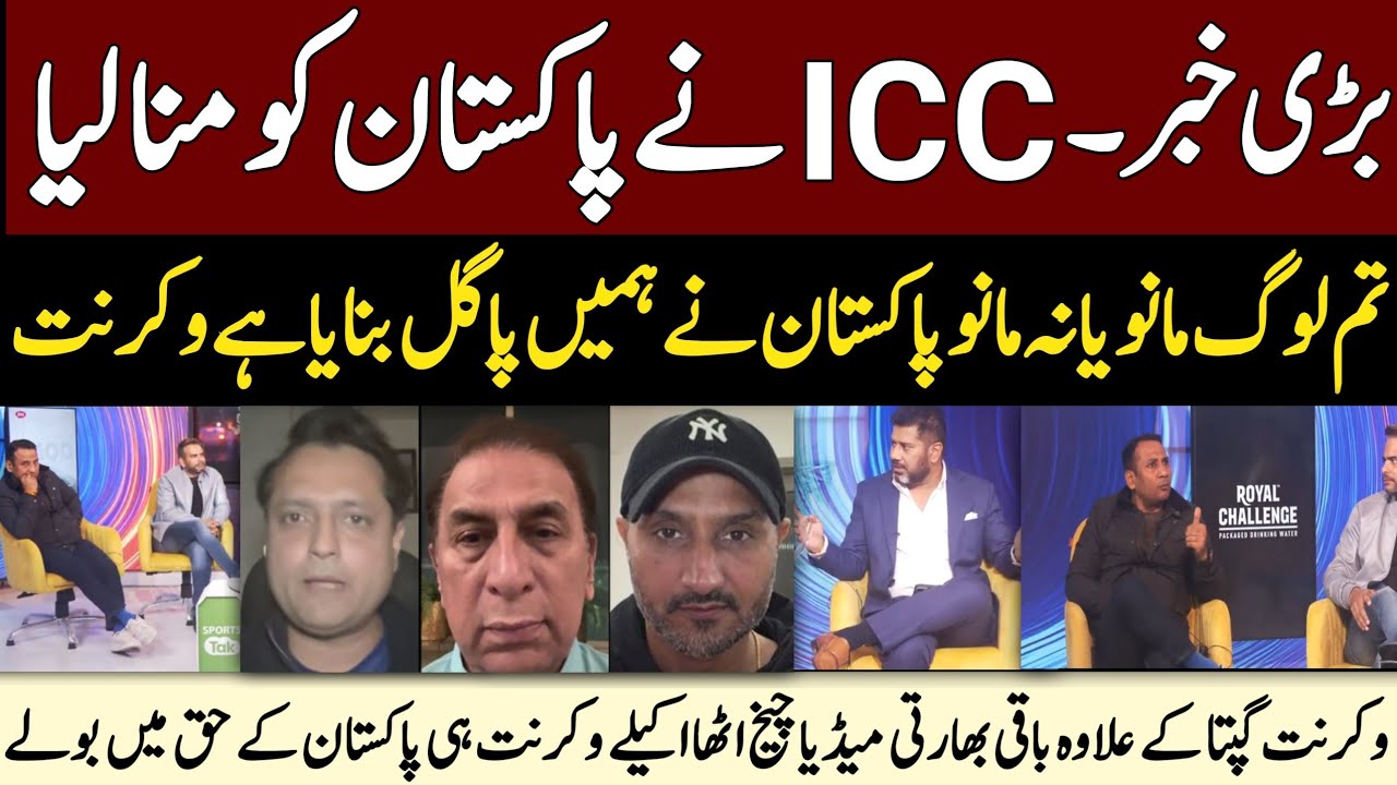 Finally ICC accepts Pakistan's demands | Pak vs India | ICC | PCB | BCCI | T20 World Cup 2026