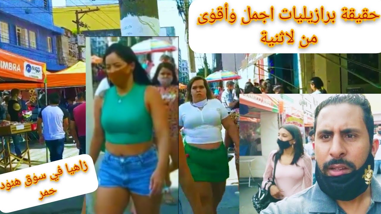 مشيت سوق موسمي ديال هنود حمر في برازيل بيع وشراء واكل وثقافات مختلفةهاشنو كايكلو😱🇲🇦🇧🇷