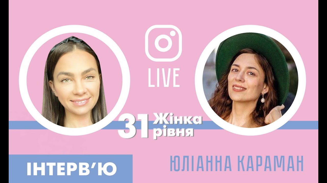 Інтерв'ю Марічки Галюк 