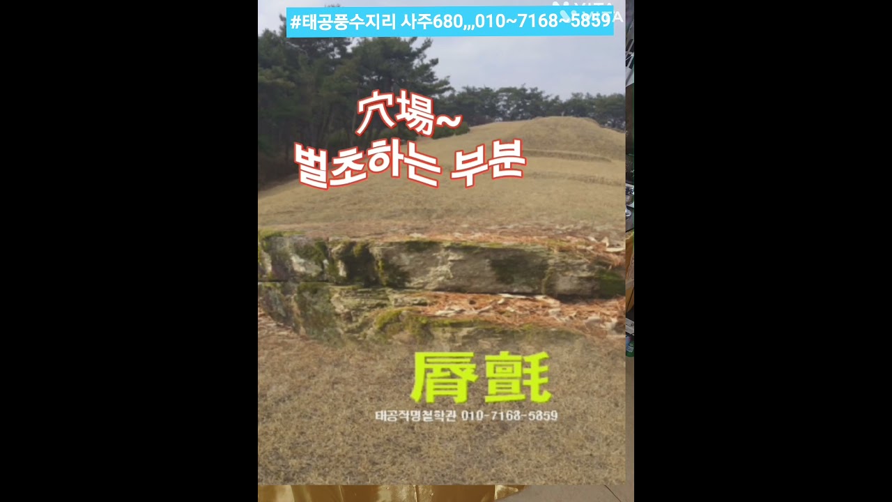 #묘지감정 요령 #풍수지리