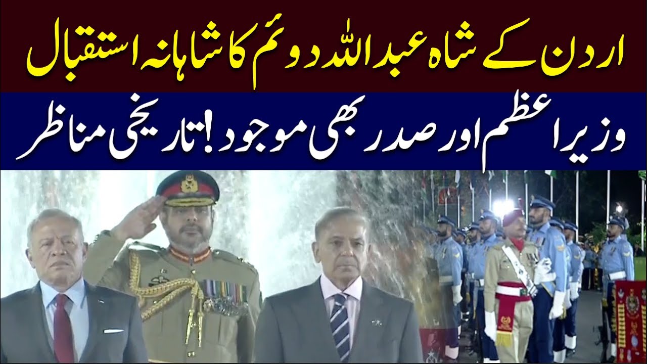LIVE | Jordan King Abdullah II of Jordan visits Pakistan | Watch Warm Welcome | Asif Ali Zardari