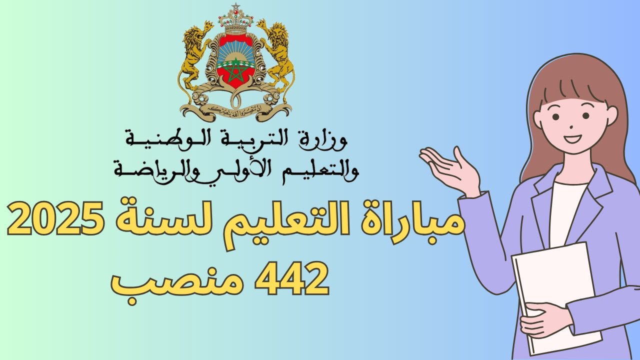 مباراة التعليم 2025🔥