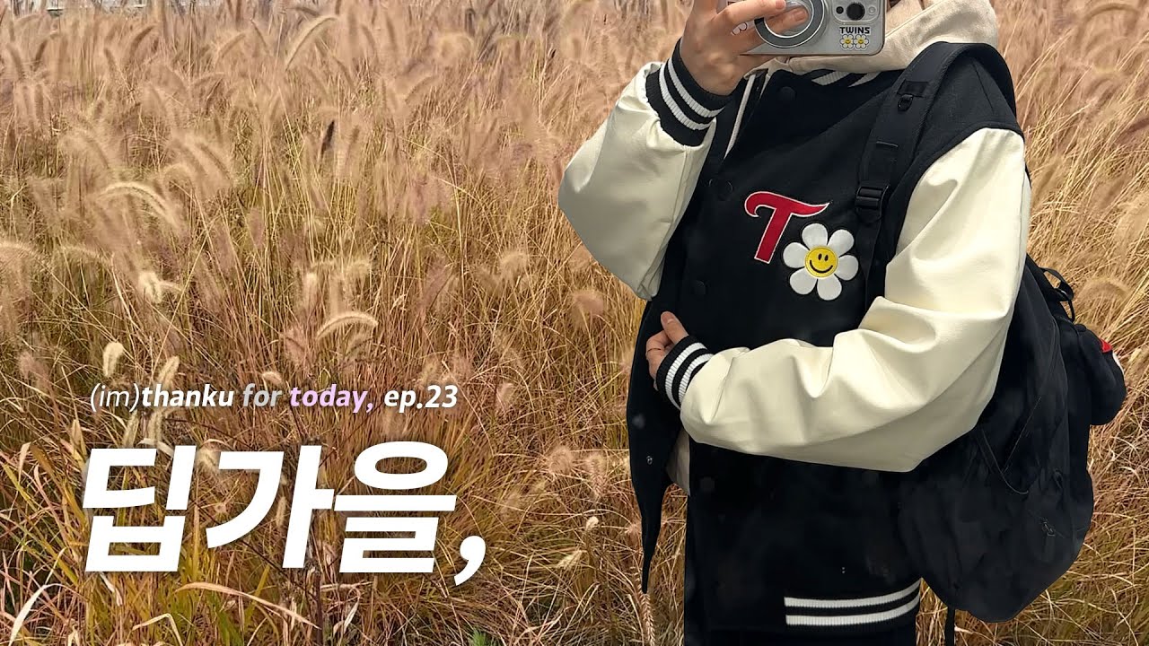 [임땡큐데이 ep.23] 주5 알바하고, 주말러닝하는 vlog (알바루틴, 위글위글 엘지트윈스 점퍼, 질스튜어트 핸드워머, 안다르 핸드워머, 나이키버로우, 공만치킨)