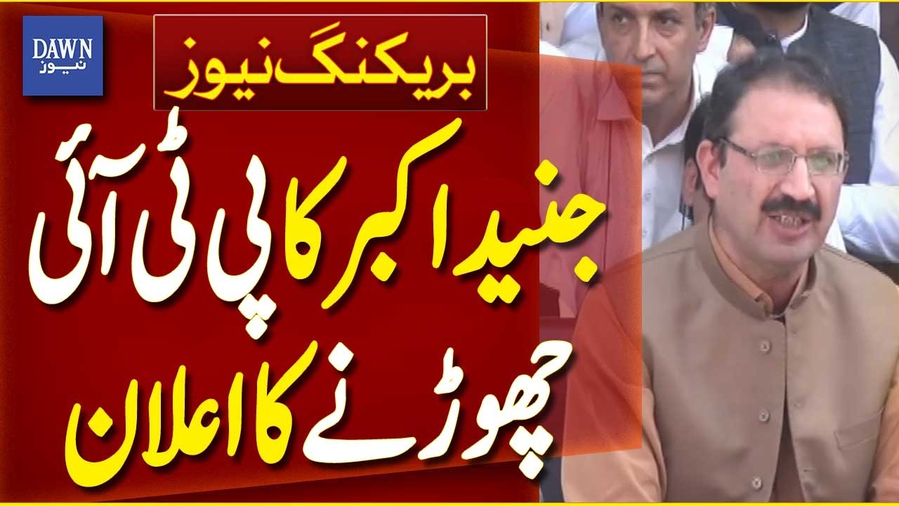 Junaid Akbar Announces to Quit PTI  | Breaking News | Dawn News