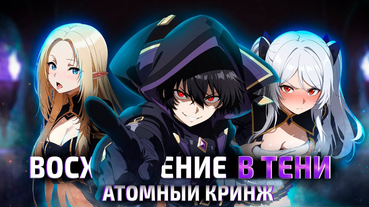 ВОСХОЖДЕНИЕ В ТЕНИ ЗА 20 МИНУТ