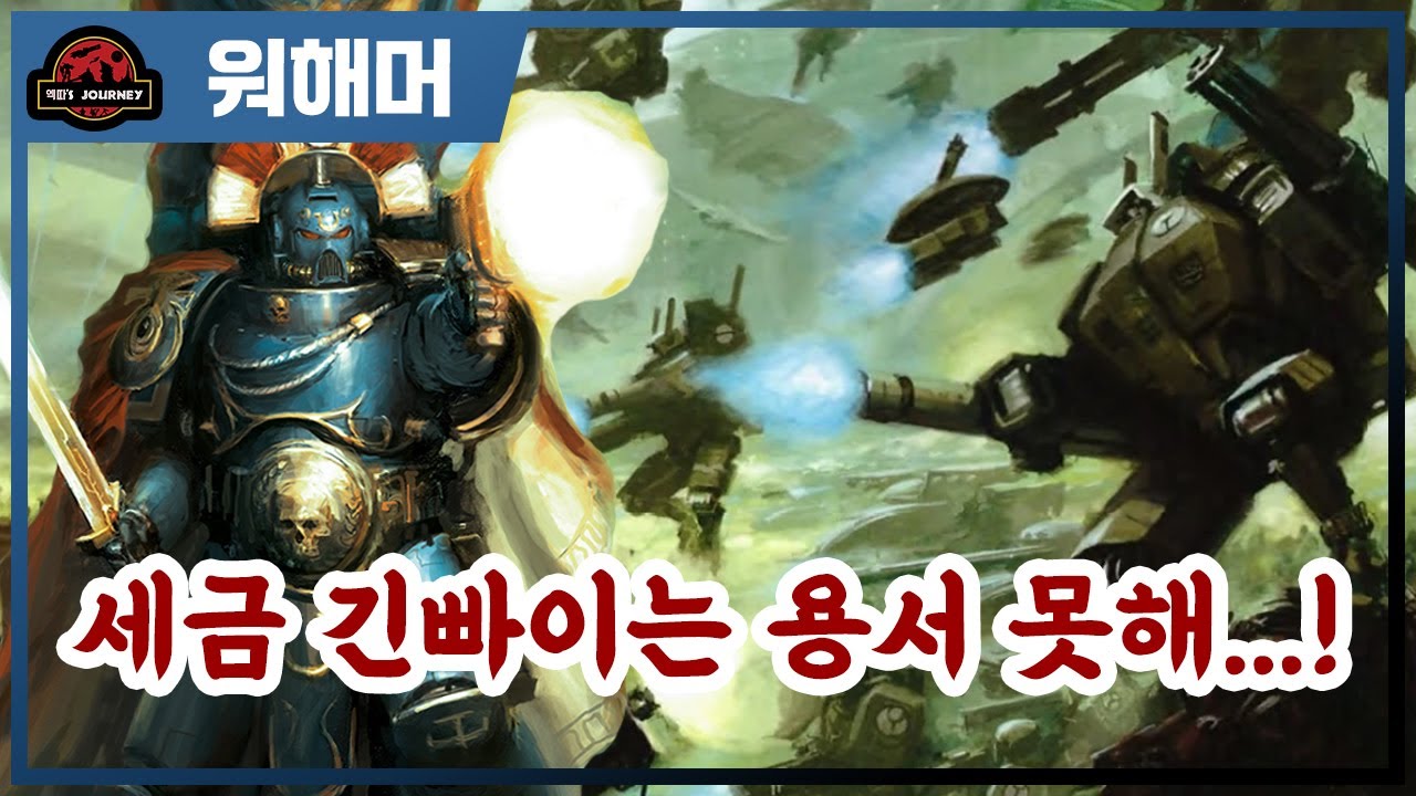 워해머 40k 다모클레스 성전 설명회#티라니드 #warhammer40k #스페이스마린