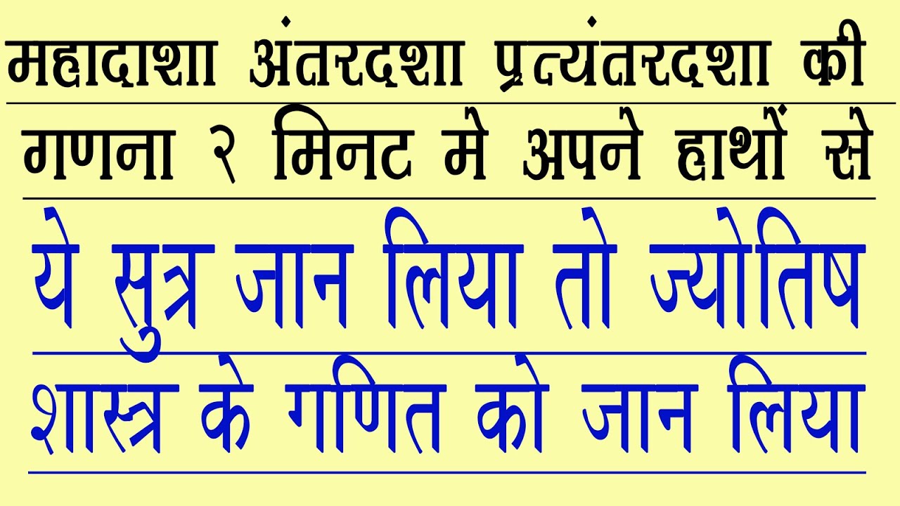 महादशा अंतर्दशा प्रत्यन्तर्दशा की सरल गणना । Mahadasha Antardasha Calculation । Part 47