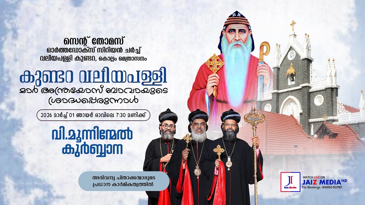 Kundara Valiyapally | Holy Tri mass | St Thomas Orthodox Syrian Church ,Kundara | Live