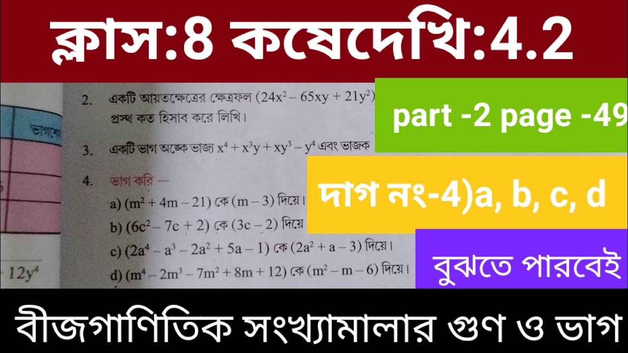 Class8maths(গণিত)Koshedekhi 4.2 #কষেদেখি4.2#lesson 4.2#বীজগাণিতিক #kosedekhi 4.2#chapter 4#wbbse 