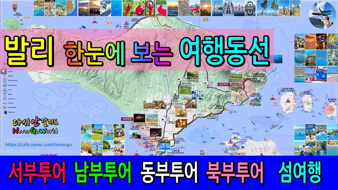 🇮🇩발리여행 완벽한 동선 정하기, 고해상도 발리지도를 이용하여 한눈에 발리 여행을 준비해 보세요!
