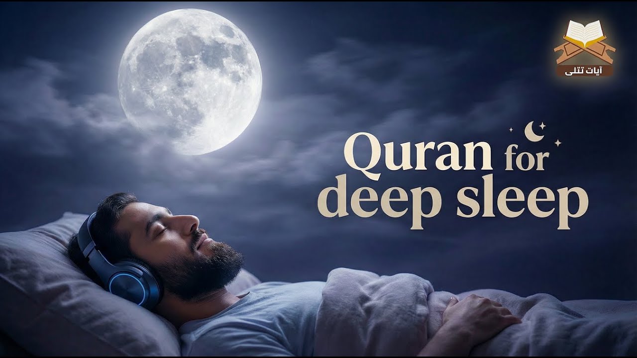 Relax Your Heart & Sleep Peacefully | Deep Healing Lofi Quran Recitation |#lofiquran