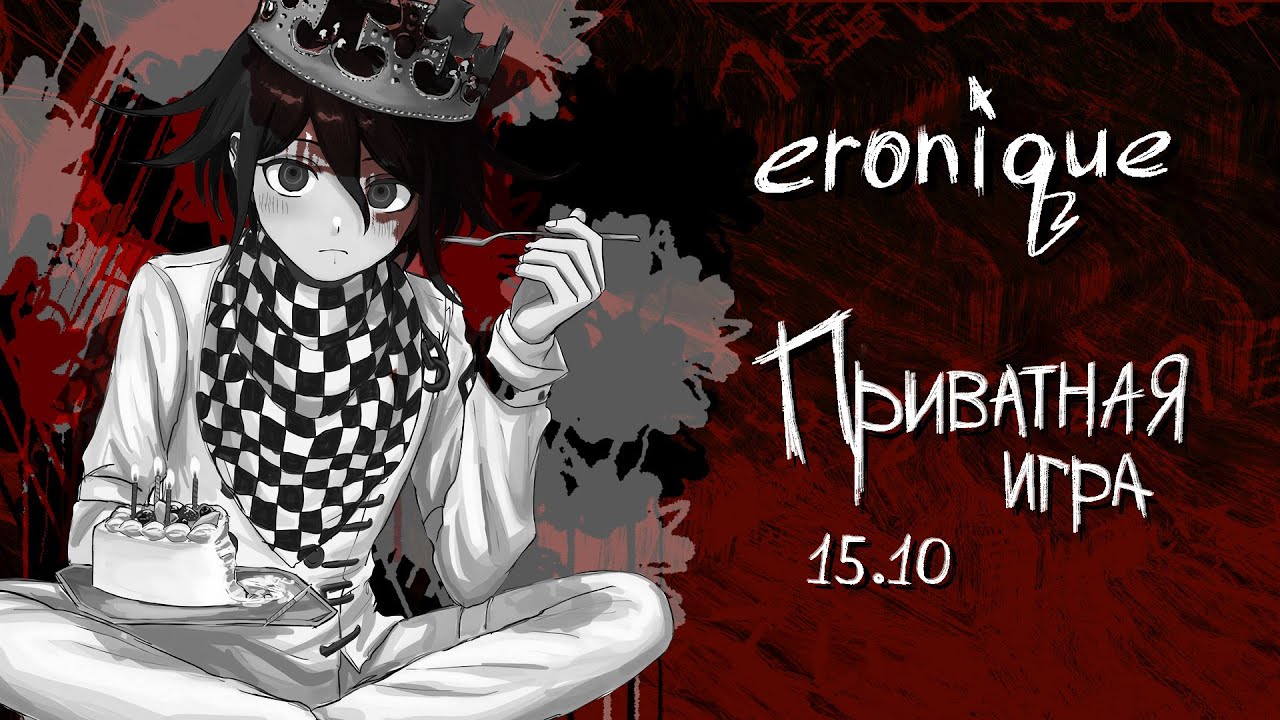 ну же, склонитесь передо мной! | danganronpa online: каспар эрлендсон | eronique