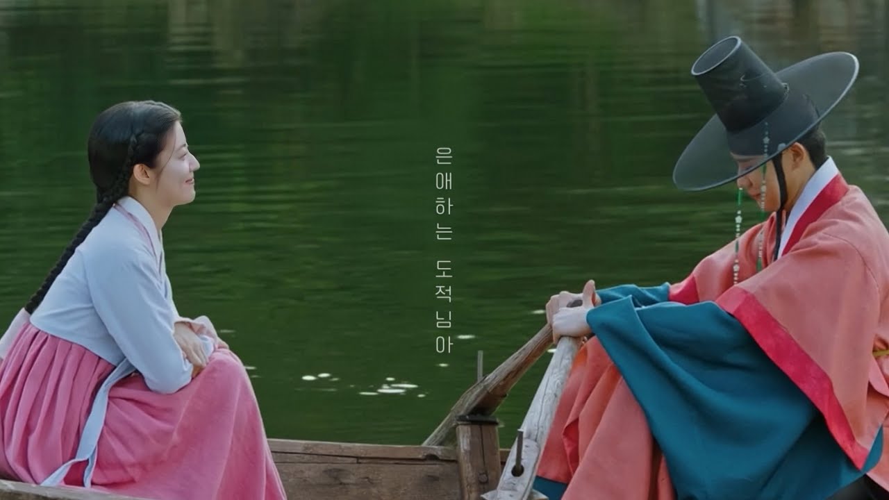 은애하는 도적님아 : 남지현•문상민 | 다른 생은 모르겠고 지금 바로 여기 | Again - 케이시