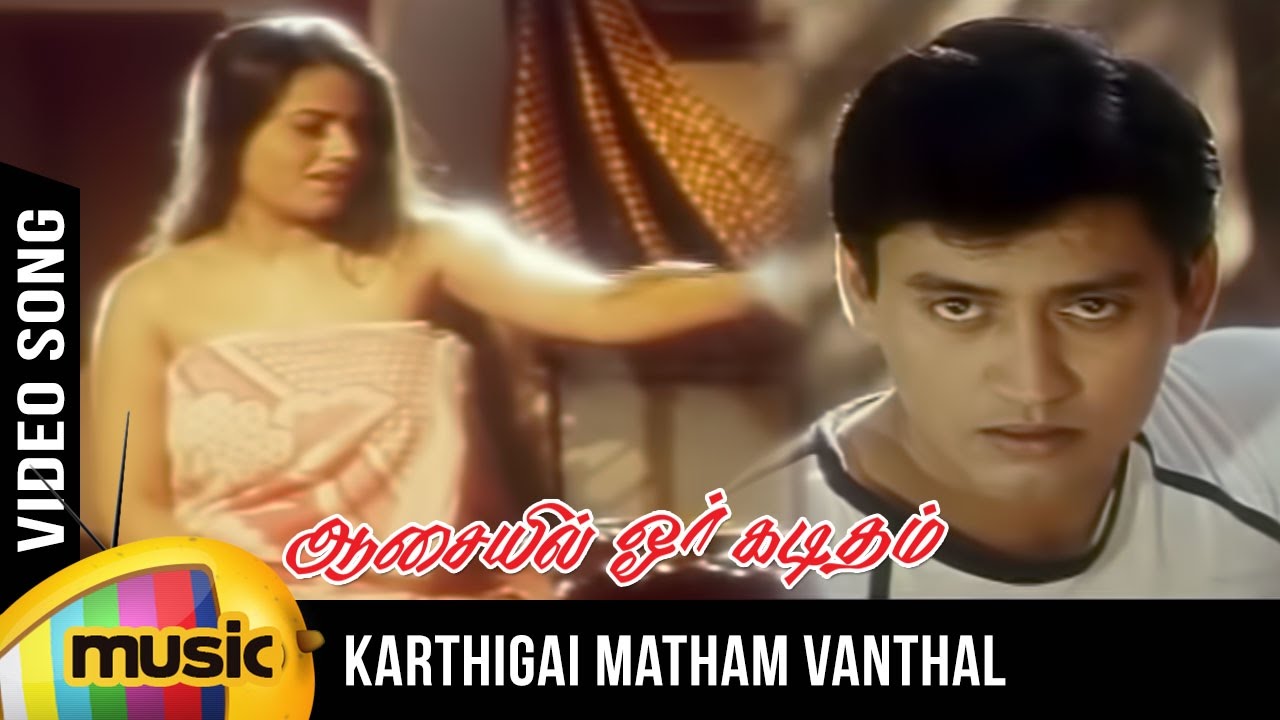 Karthigai Matham Vanthal Video Song | Aasaiyil Oru Kaditham Movie | Prashanth | Chandini | Deva