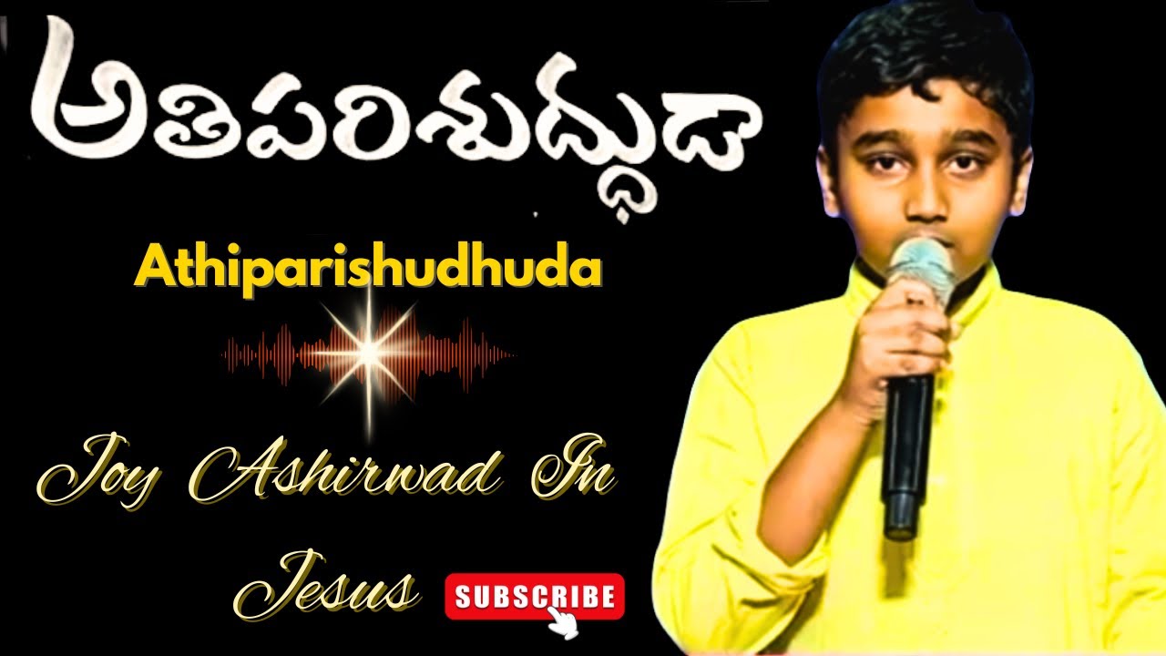 Athiparishudhuda | అతిపరిశుద్ధుడా | Joy Ashirwad | HosannaSongs | 2025