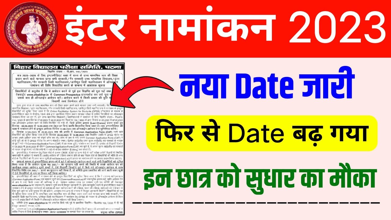 inter admission 2023 apply online last date || inter admission last date 2023