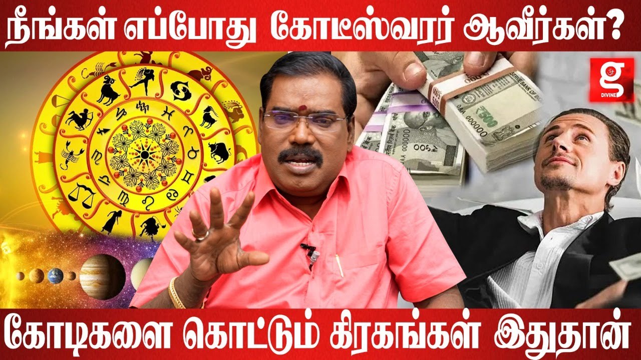 கோடீஸ்வரர் ஆக ராஜ யோகம் இருக்க வேண்டுமா? Aditya Guruji | Raja Yogam | Rasi Palan | Galatta Divine