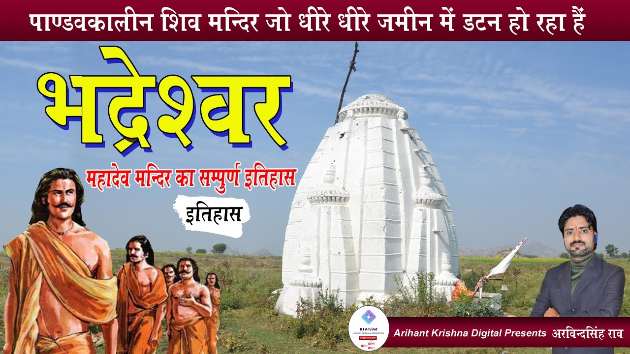 History of Bhadreshwar Mahadev Temple Complete history of Bhadreshwar Mahadev Temple during Pandava period