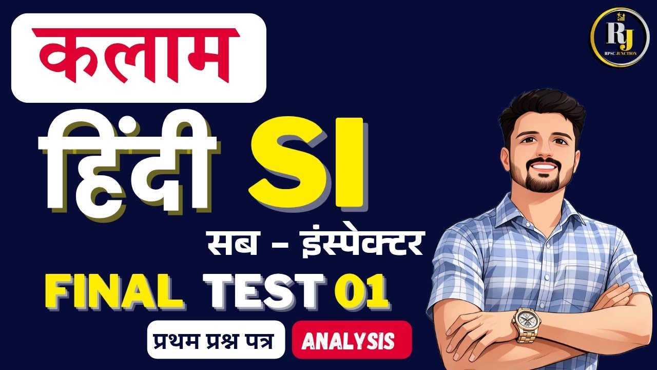 Kalam PSI Test Series solution | FINAL  TEST 01 | SI Full Test Series | PSI 1st पेपर हिन्दी 
