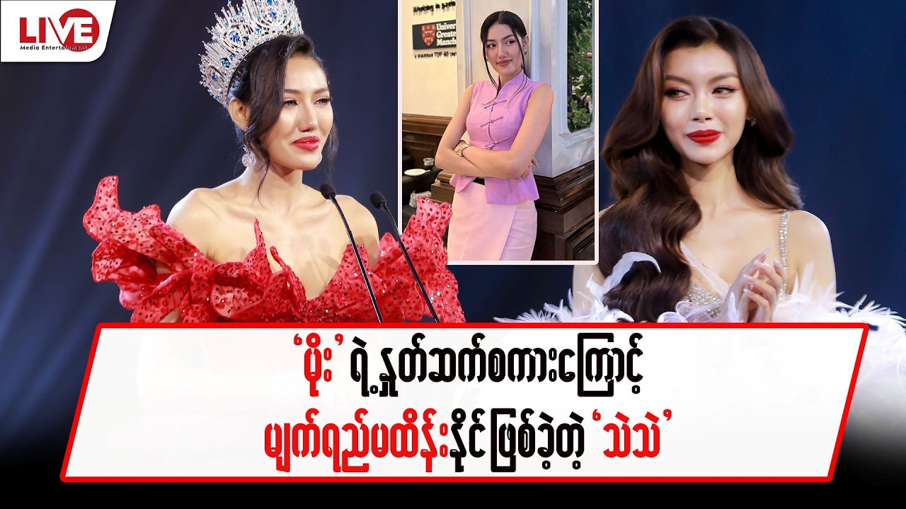 “မိုး” ရဲ့စကားကြောင့် မျက်ရည်မထိန်းနိုင် ဖြစ်ခဲ့တဲ့ “သဲသဲ”