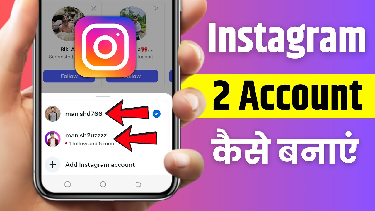 instagram par 2 account kaise banaye | instagram ki dusri id kaise banaye