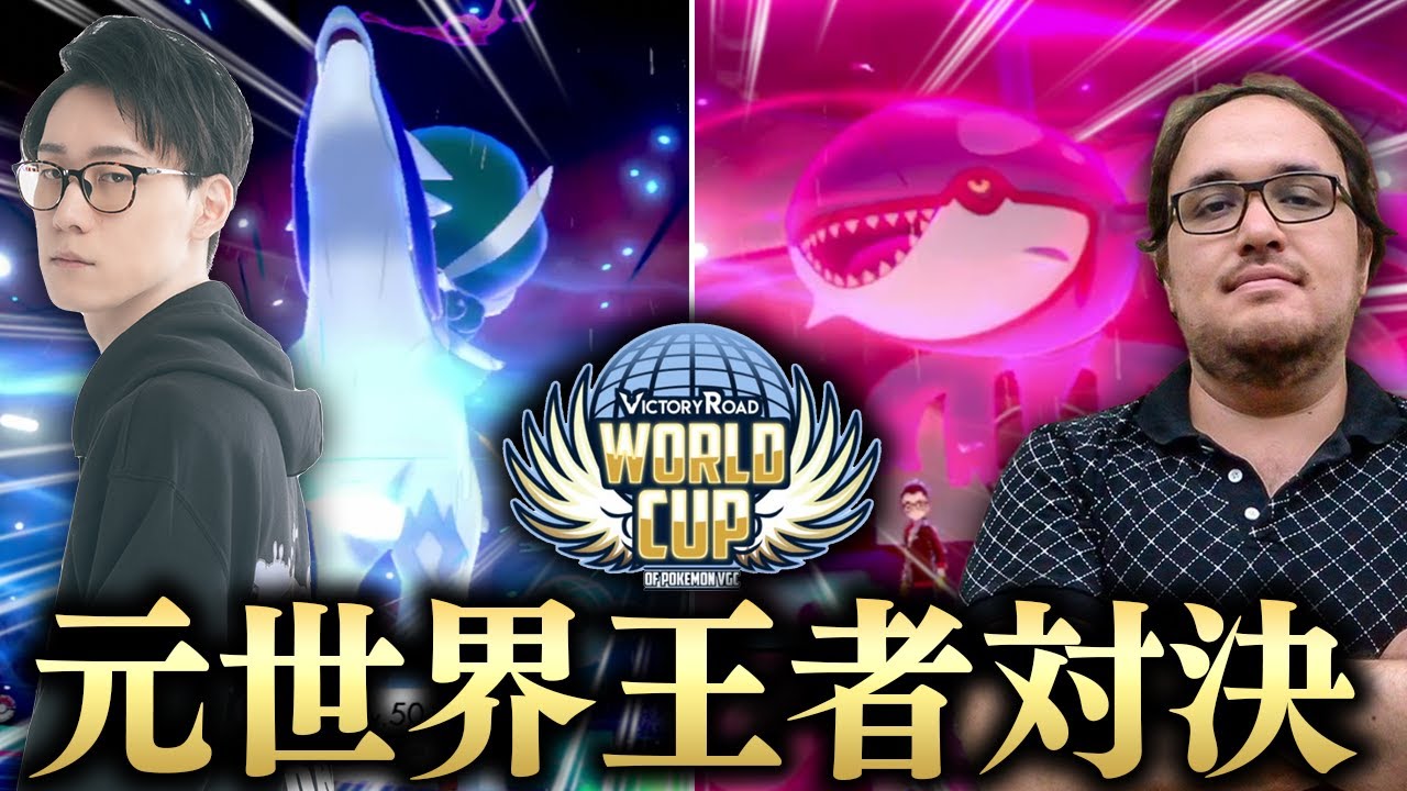 【ポケモンW杯開幕】いきなりエグすぎるマッチ！本気のビエラVS 2018年世界王者Paul！！！！【ビエラ VS Paul Ruiz VGC2022】