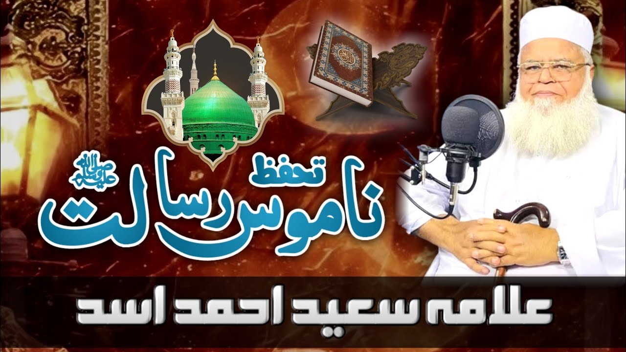Namoos e Risalat S.a.w.w |  Allama Saeed Ahmed Asad | Best Bayan Ever
