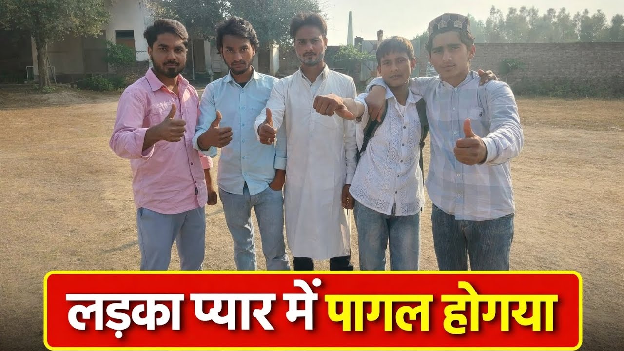 Ladka piyar me pagal bina shadi ke nahi Maan raha #comedy #funny #video 