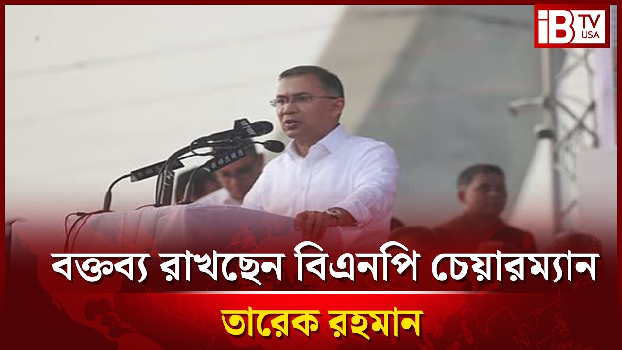 সরাসরি: ঢাকা-১৭ আসনে বিএনপির নির্বাচনী জনসভা