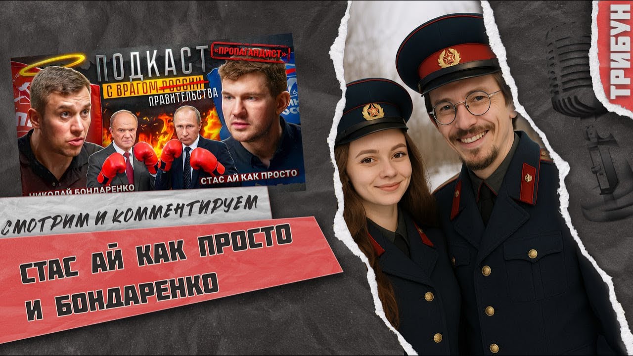 Последние часы схватки между Бондаренко и Стасом Ай как просто | Смотрим и комментируем (часть 3)