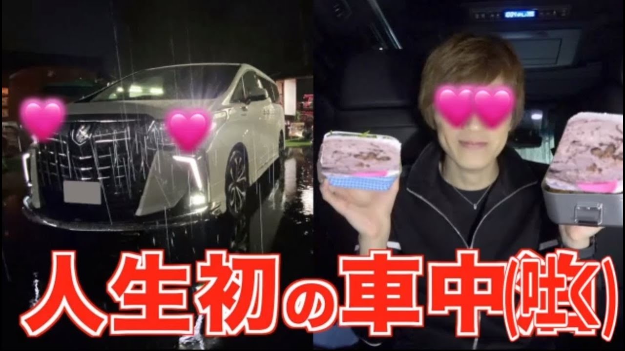 【hikakin_mania】セイキキン、人生初の車中(吐く)。【ヒカマニ】