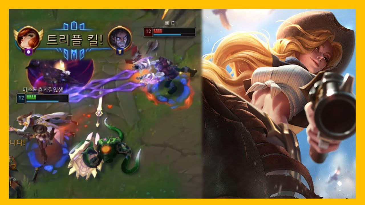 미스포츈 모든 스킨 껴보기 1탄 : 카우걸 미스포츈