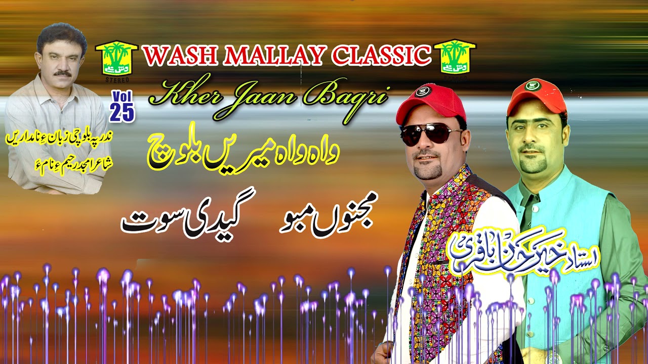 New Balochi HD Song | Majnoon Mabo | Khair Jaan Baqri |  Washmallay Classic