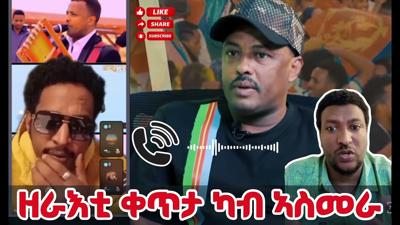 ⭕️እቲ ሓቂ! ዘራእቲ ቀጥታ ካብ ኣስመራ⭕️ #eritreanmovie2026 #eritreanfilm2026 #eritreancomedy2026