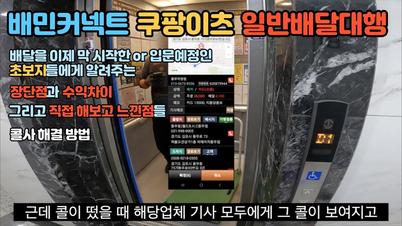 배민커넥트 쿠팡이츠 일반대행 장단점과 수익차이, 직접 해보고 느낀점, 단건배달 묶음배달, 콜사 해결 방법, 배달 초보자와 배달 입문예정인분들에게 알려드림 ㅣ아빠돈