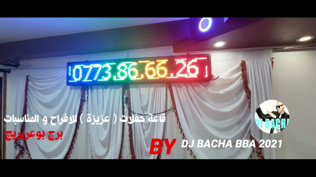 قاعة حفلات ( عزيزة )  للافراح و المناسبات برج بوعريريج  by DJ BACHA BBA 2021
