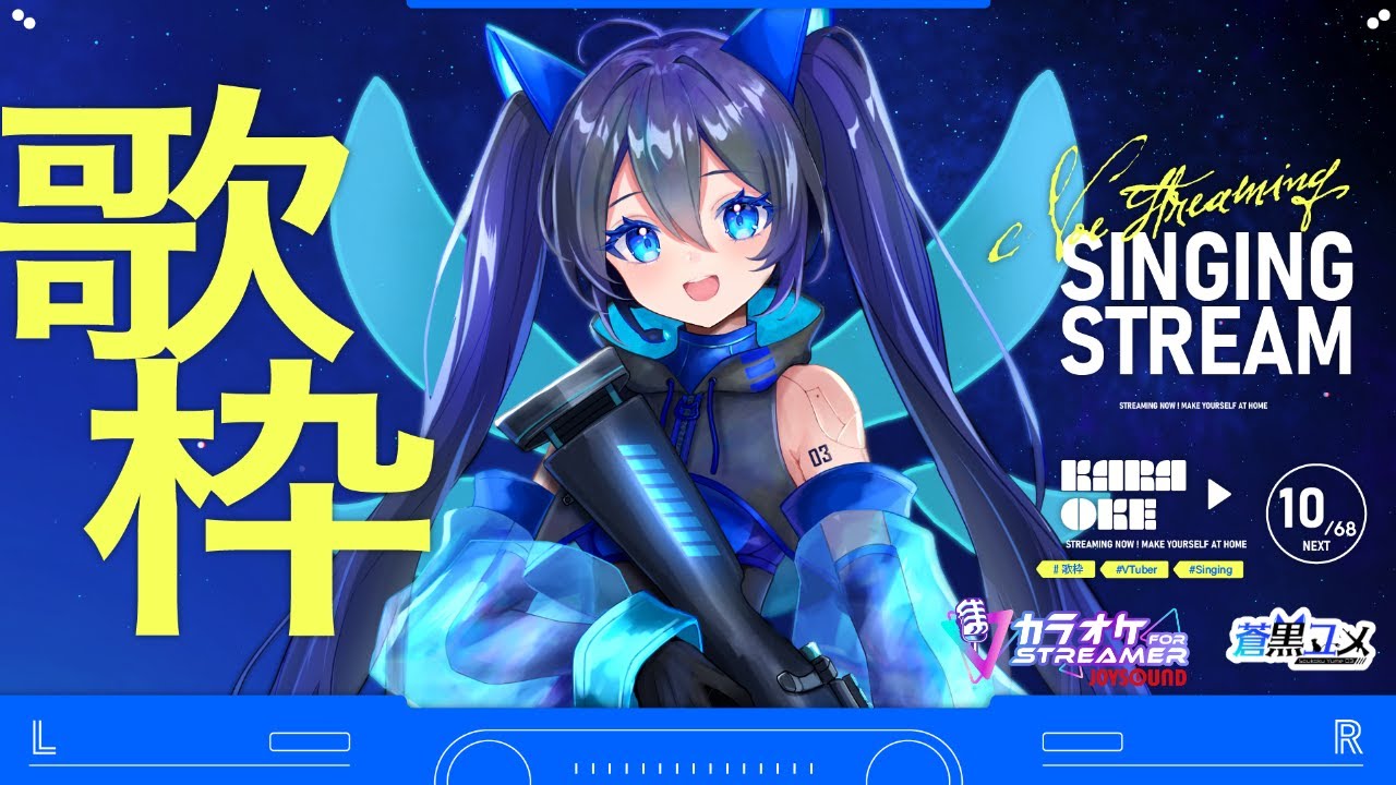 【歌枠】今日もお歌歌っていくのだ🎤