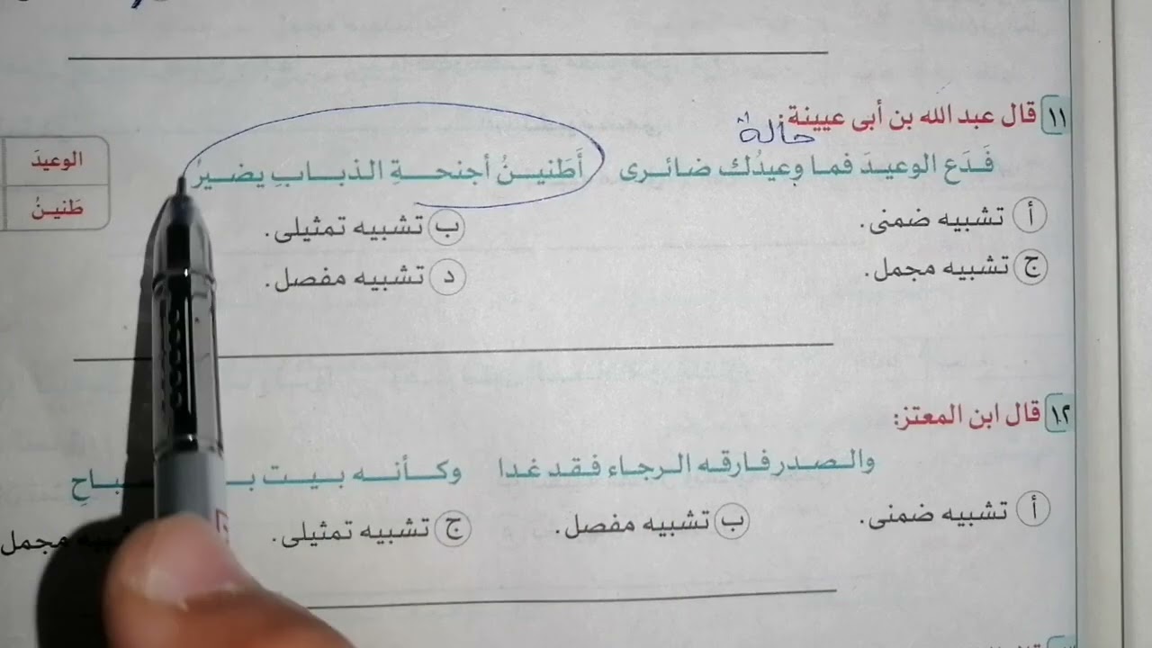 حل تدريبات درس (التشبيه وأركانه) كتاب الأضواء 2024 الصف الأول الثانوي