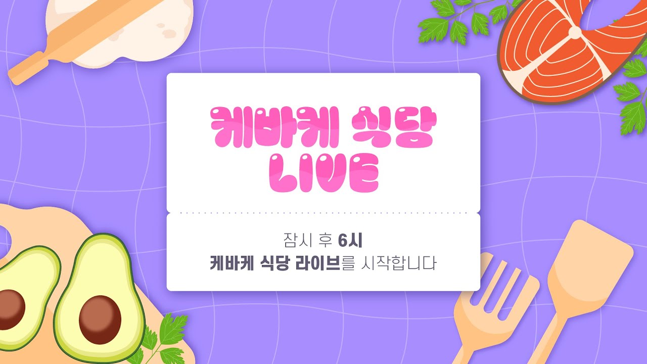 [케바케 식당] 마시로 X 샤오팅 X 김채현 스페셜 라이브❗