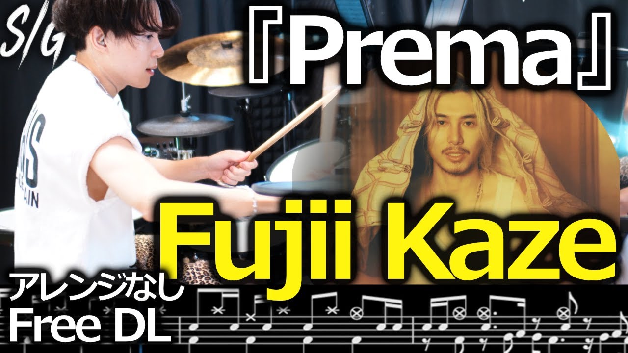 Fujii Kaze - Prema【Drum Cover】sheetmusic Free DL【藤井風】ドラム叩いてみた /lyrics
