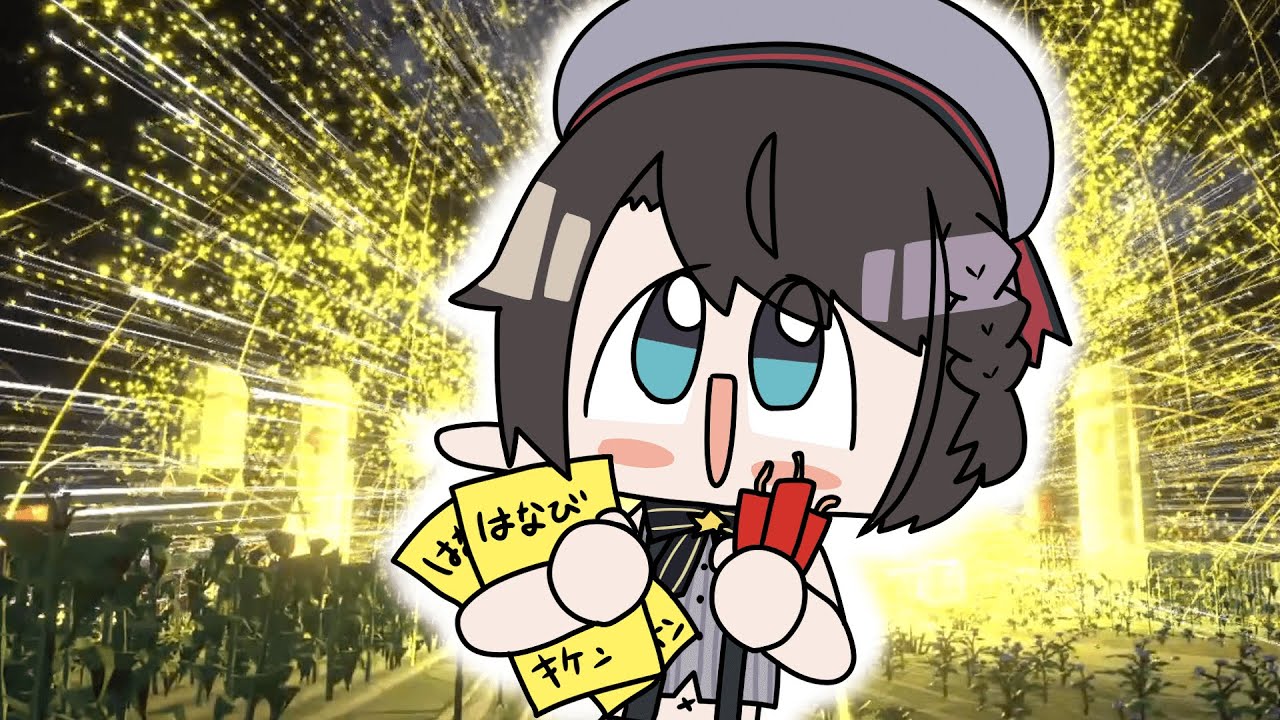 火遊びを覚えてしまった大空スバル